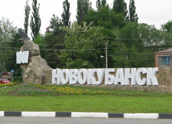novokubansk