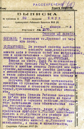 Документ, положивший начало преследованиям и выселению жителей станицы Урупской.
