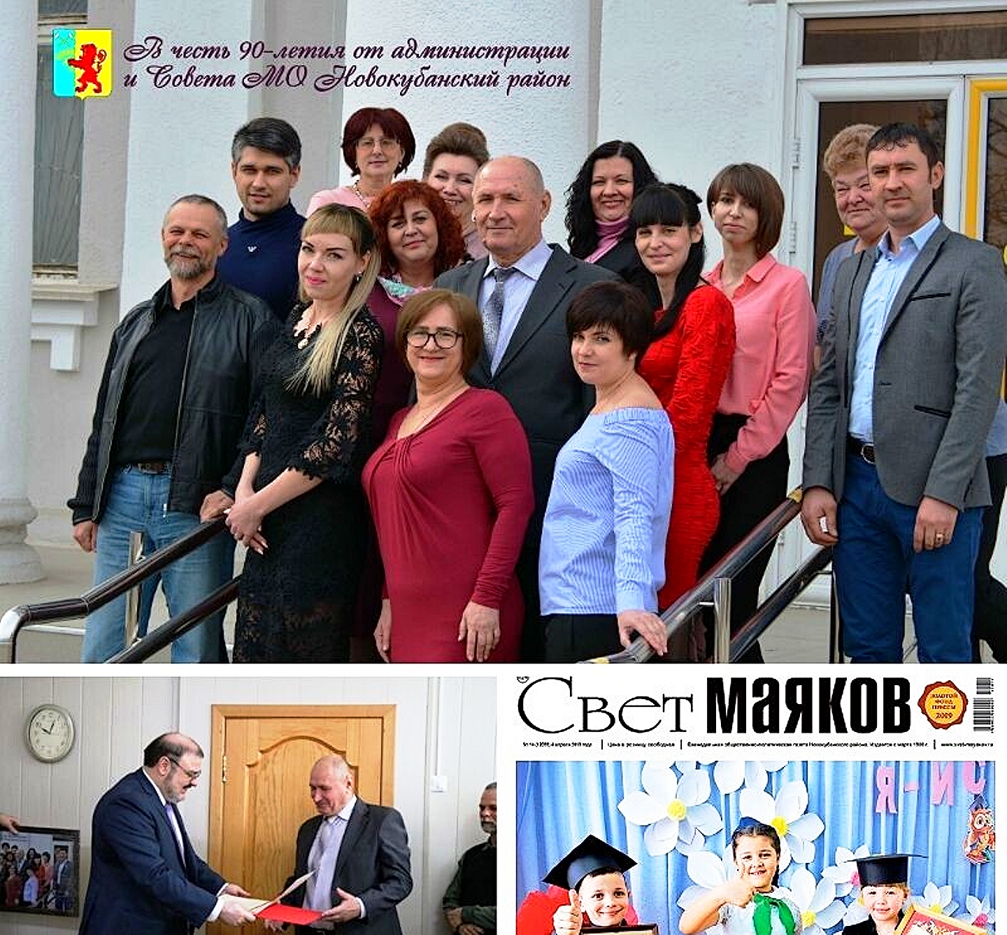 Газете «Свет маяков» — 90 лет — «Свет маяков»