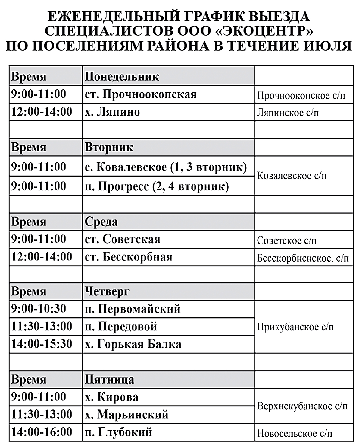 Что делать, если мусор не вывозят вовремя? Как исправить ошибки в  квитанциях «ЭкоЦентра»? — «Свет маяков»