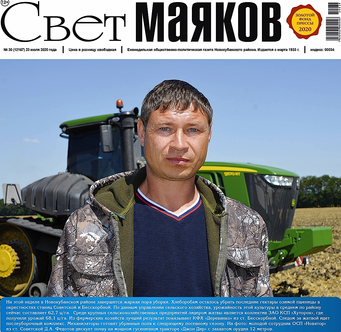 Встречайте новый выпуск газеты «Свет маяков» — «Свет маяков»