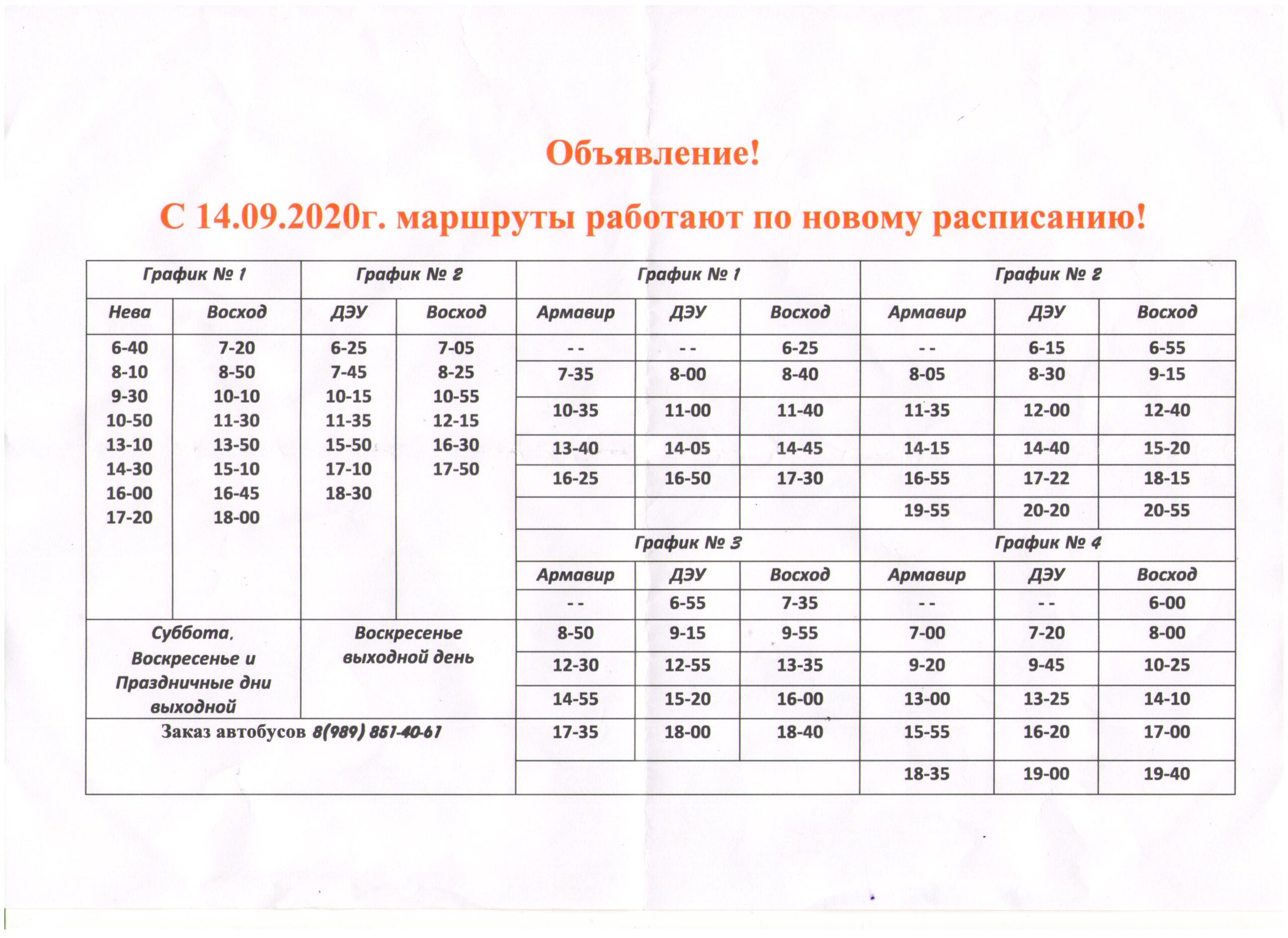 Новое расписание движения общественного транспорта из Армавира и  Новокубанска в п. Восход (Конзавод) — «Свет маяков»