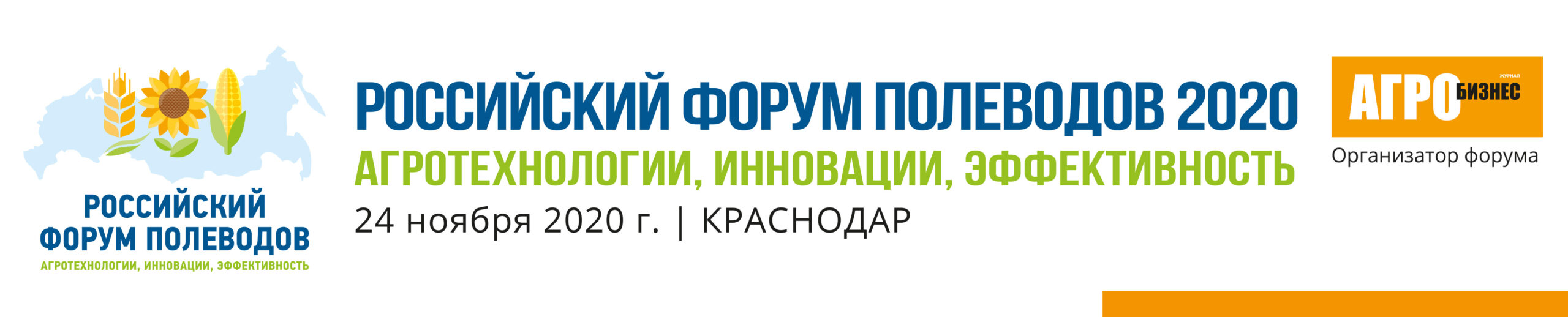 Форум рос. Российский форум полеводов. Российский форум полеводов 2021. Всероссийский форум полеводов. Всероссийский форум полеводов 5 марта 2021 года.