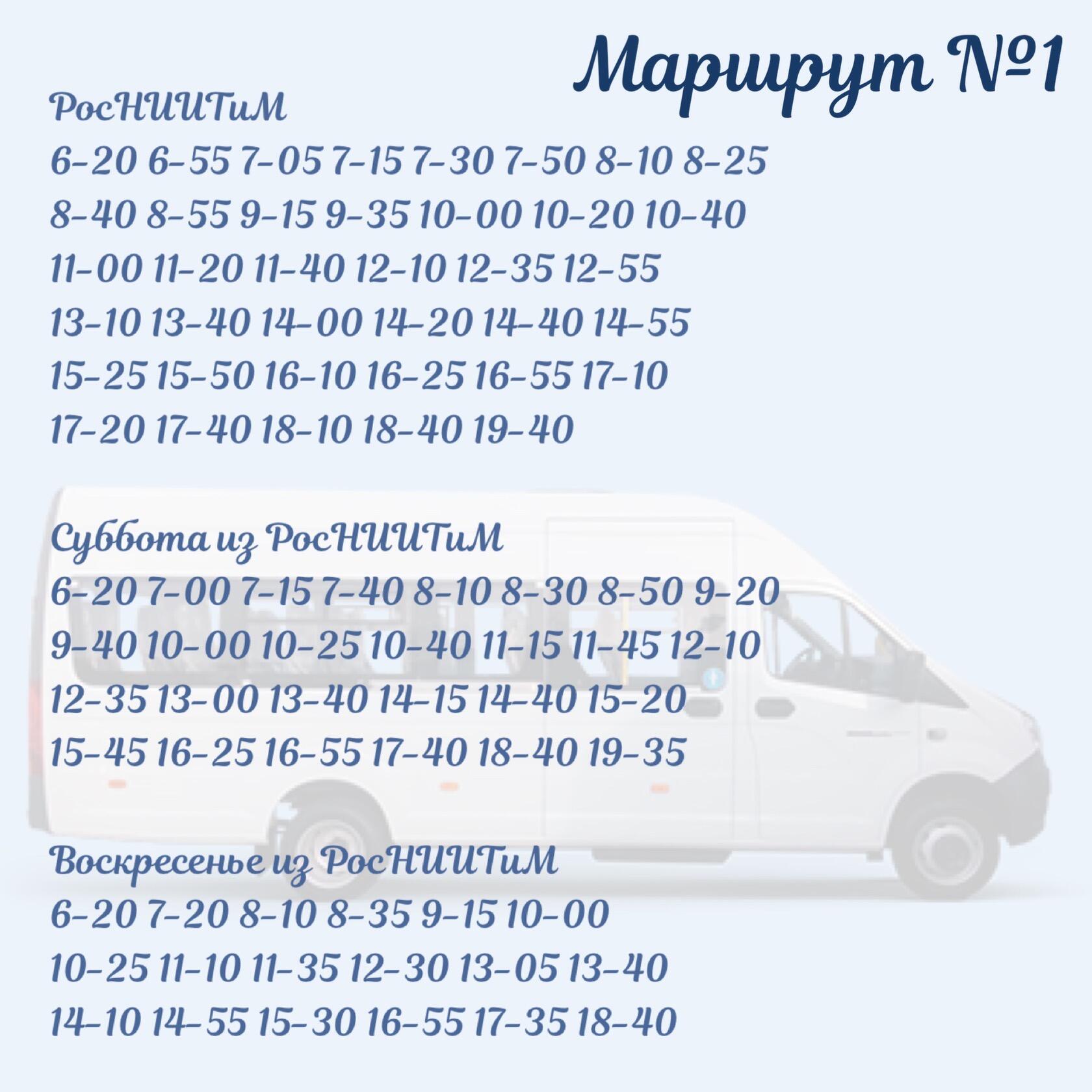 Такси малоярославец. График работы маршрутного такси. Расписание маршрутки 1 Апшеронск. Расписание маршрутного такси в Малоярославце. Маршрутное такси Малоярославец.