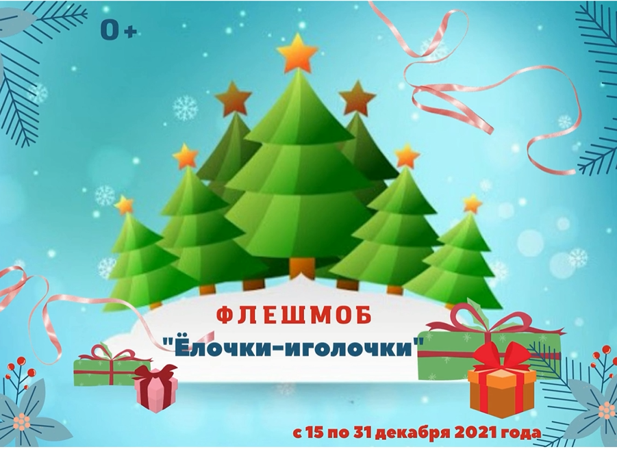 Новогодний Флешмоб 2022
