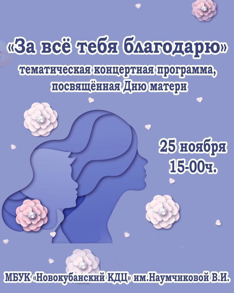 25 ноября матери. Рисунок ко Дню матери. 25 Ноября день матери. День матери 2022 открытка 25 ноября. День матери 2022 поздравления.