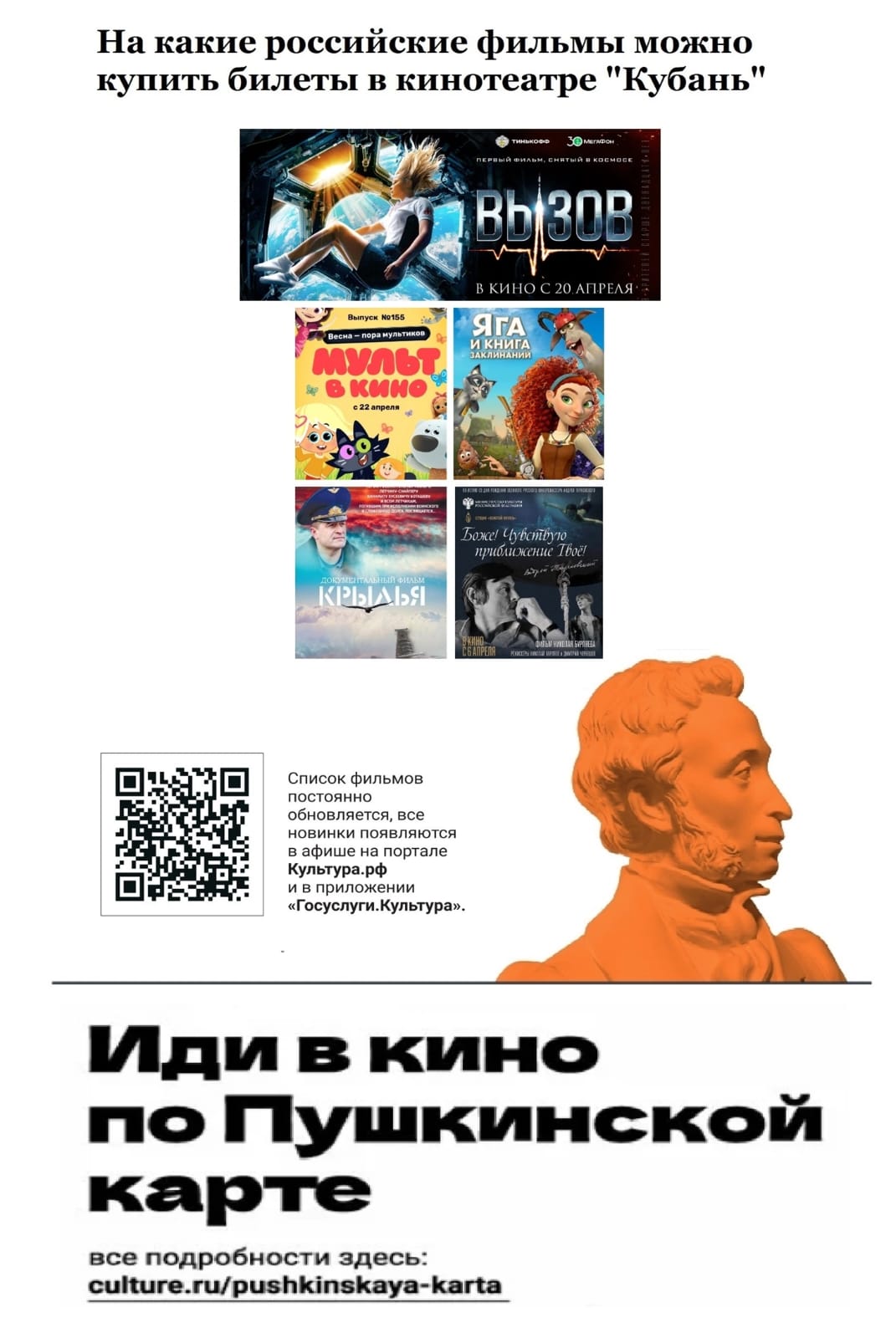 Что посмотреть в кионотеатре по «Пушкинской карте»? | 30.04.2023 |  Новокубанск - БезФормата