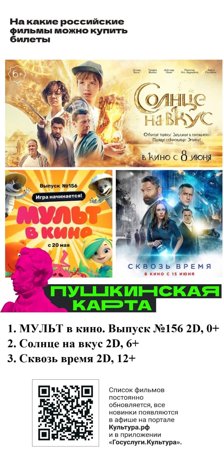 Фильм «Сквозь время» можно посмотреть по «Пушкинской карте» | 17.06.2023 |  Новокубанск - БезФормата